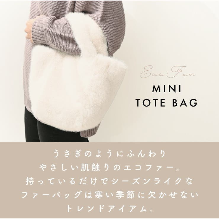 ファーバッグ トートバッグ  レディース[品番：EXRE0001236]｜exrevo（エクレボ）のレディースファッション通販｜SHOPLIST（ショップリスト）