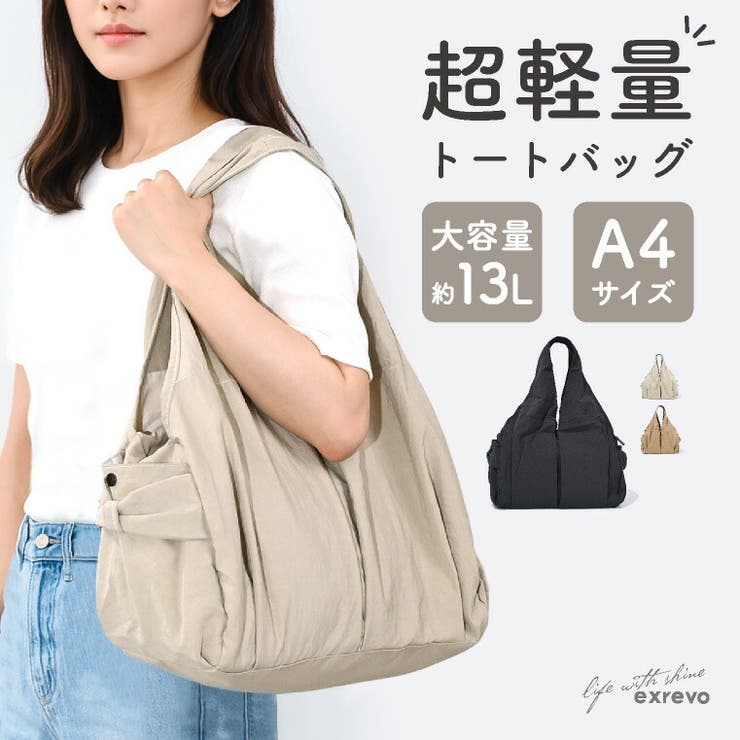 トートバッグ ナイロントート 撥水 | exrevo | 詳細画像1 