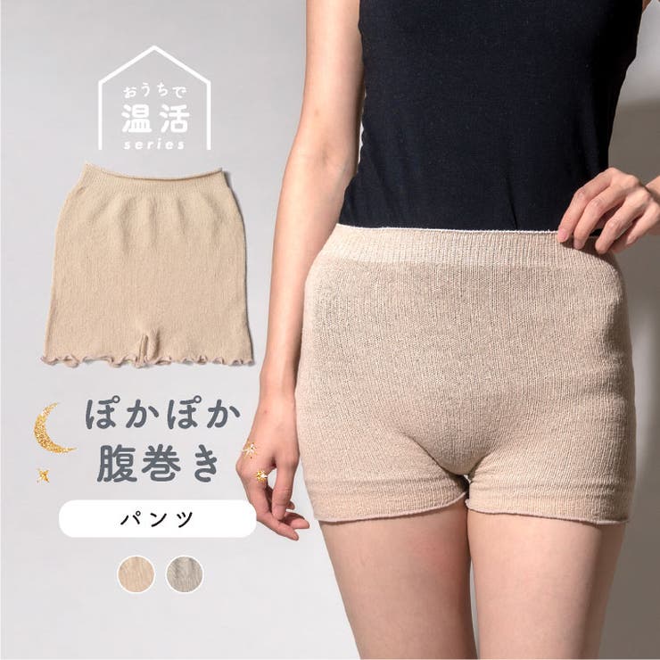 ぽかぽか腹巻き パンツ 温活 敏感肌 品番 Exre Exrevo エクレボ のレディースファッション通販 Shoplist ショップリスト