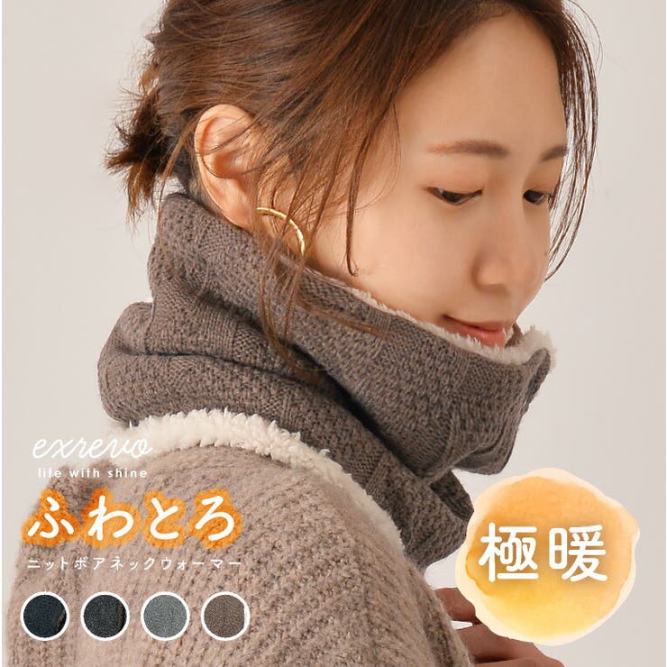 ネックウォーマー レディース ニット[品番：EXRE0001228