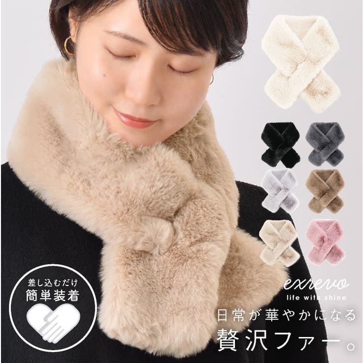 ファー マフラー レディース[品番：EXRE0000395]｜exrevo（エクレボ