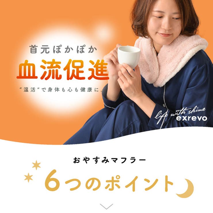 おやすみマフラー リバーシブル マフラー | exrevo | 詳細画像7 