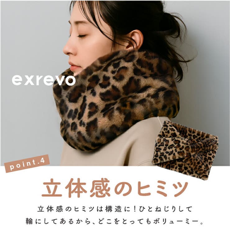 スヌード ファー レオパード | exrevo | 詳細画像9 