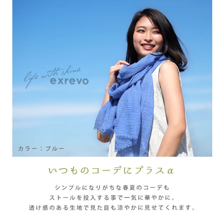 Uvカット ストール ひんやり 品番 Exre Exrevo エクレボ のレディースファッション通販 Shoplist ショップリスト Uvカット ストール ひんやり 品番 Exre Exrevo エクレボ のレディースファッション通販 Shoplist ショップリスト