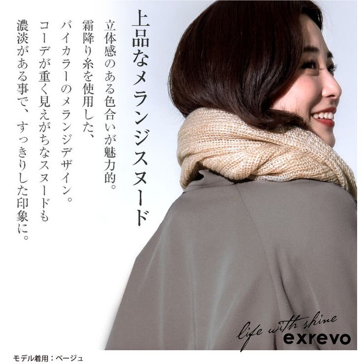 スヌード レディース 秋冬 品番 Exre Exrevo エクレボ のレディースファッション通販 Shoplist ショップリスト