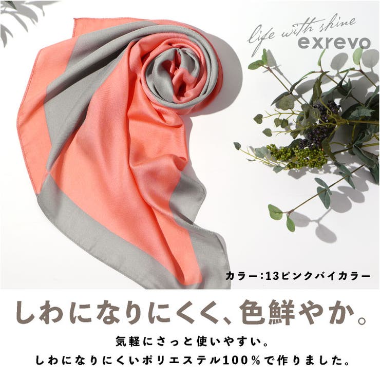 スカーフ 大判 ストール[品番：EXRE0000162]｜exrevo（エクレボ