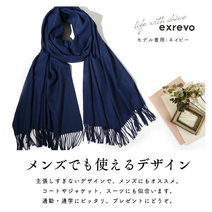ストール 大判 薄手[品番：EXRE0000586]｜exrevo（エクレボ）の