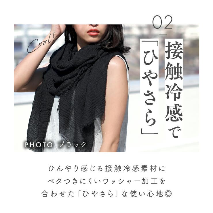 uvカット ストール ひんやり[品番：EXRE0000425]｜exrevo