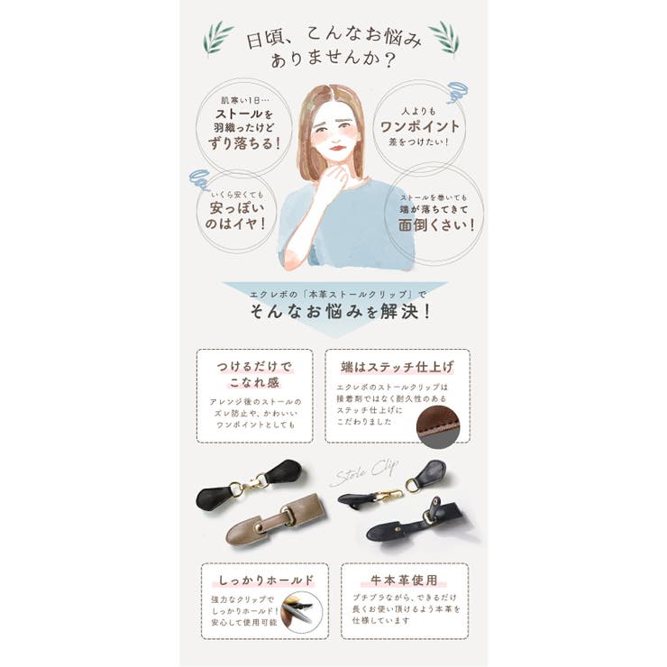 ストールクリップ レザー 革 品番 Exre Exrevo エクレボ のレディースファッション通販 Shoplist ショップリスト