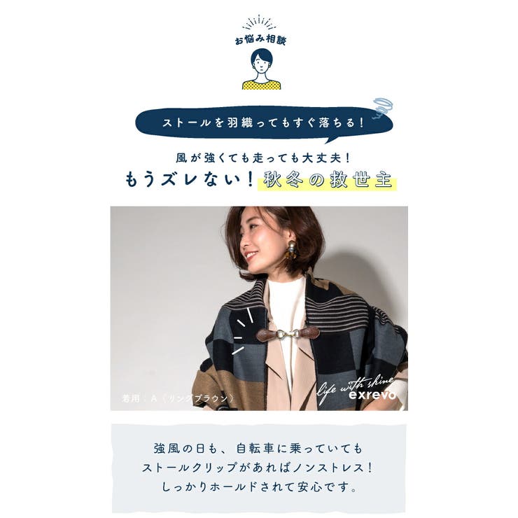 ストールクリップ レザー 革 品番 Exre Exrevo エクレボ のレディースファッション通販 Shoplist ショップリスト ストールクリップ レザー 革 品番 Exre Exrevo エクレボ のレディースファッション通販 Shoplist ショップリスト