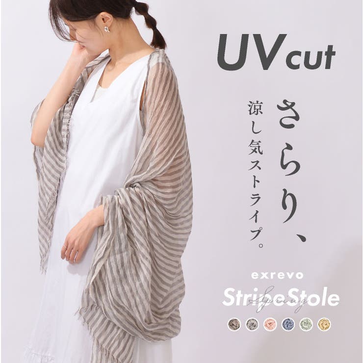 ストール uv 母の日 | exrevo | 詳細画像1 