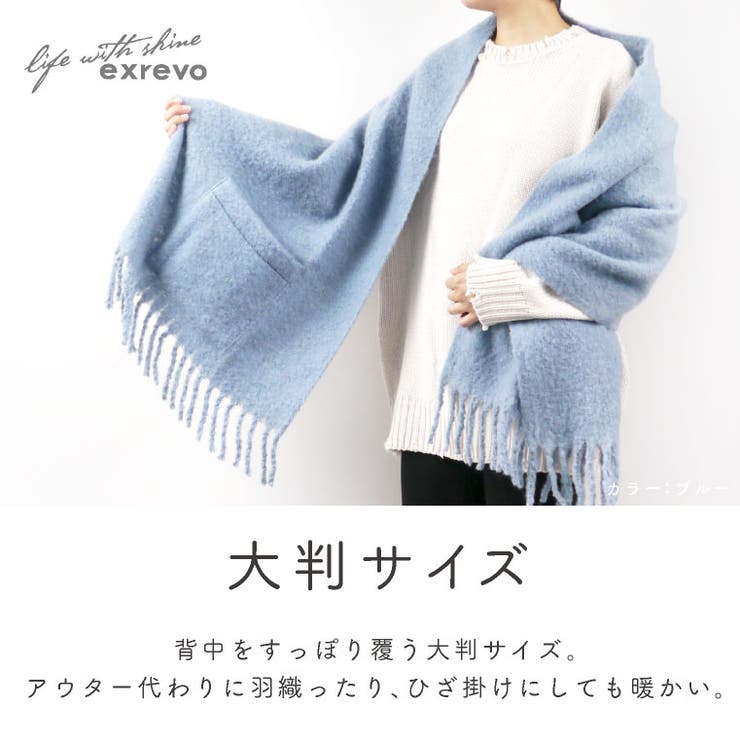 ストール 大判 秋冬[品番：EXRE0000568]｜exrevo（エクレボ）の