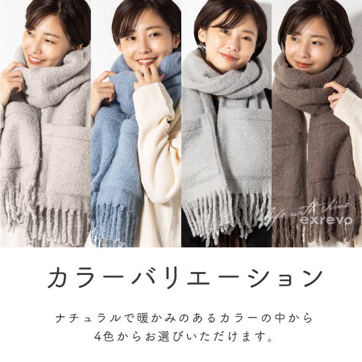 ストール 大判 秋冬[品番：EXRE0000568]｜exrevo（エクレボ）の