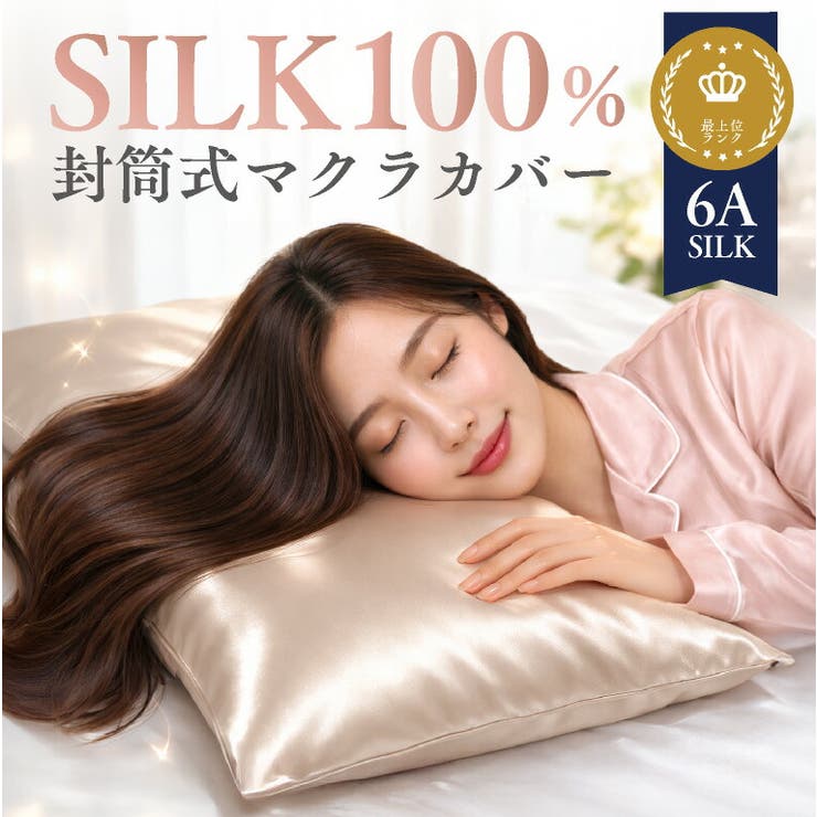 シルク枕カバー シルク100% 枕カバー | exrevo | 詳細画像1 