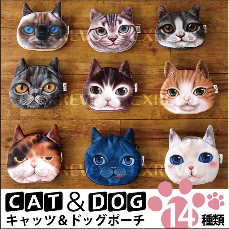 ネコポーチ「キャット ドッグ ポーチ」猫[品番：EXRE0000133