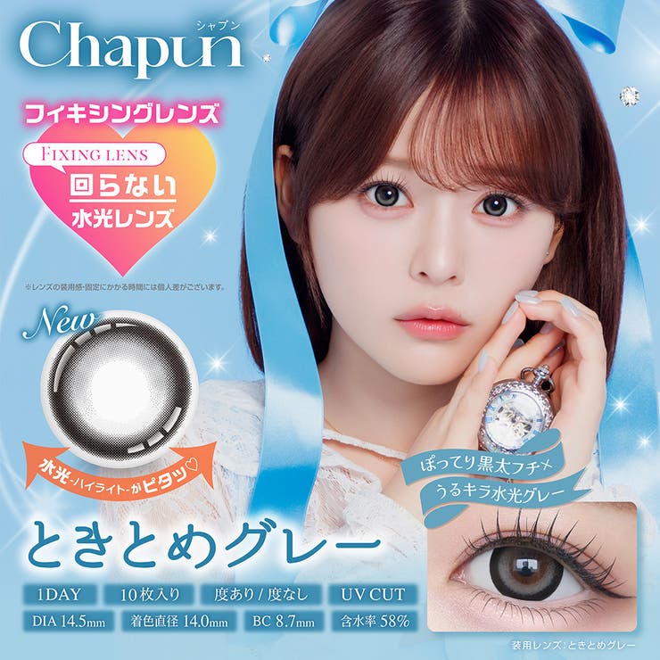 ときとめグレー（ときとめGRAY） | Chapun シャプン 齊藤なぎさ | Color-eye