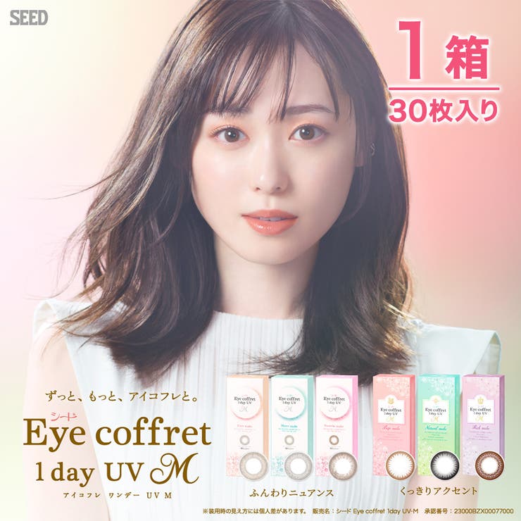 アイコフレ ワンデー UV | Color-eye | 詳細画像1 