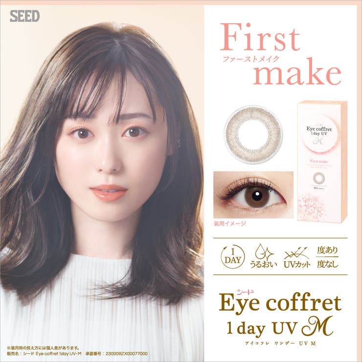 ファーストメイク（ライトブラウン）