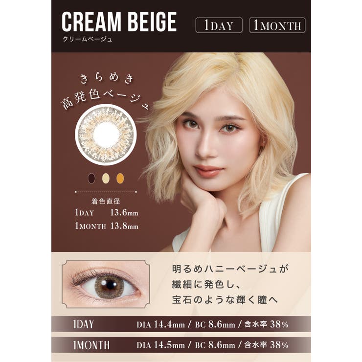 クリームベージュ(Cream Beige) | LILMOON 1D リルムーン | Color-eye