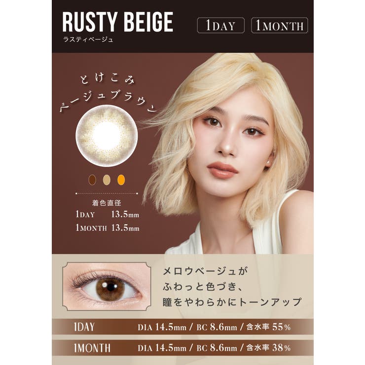 ラスティベージュ(Rusty  Beige) | LILMOON 1D リルムーン | Color-eye