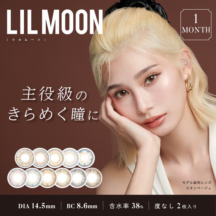 LILMOON 1M リルムーン | Color-eye | 詳細画像1 