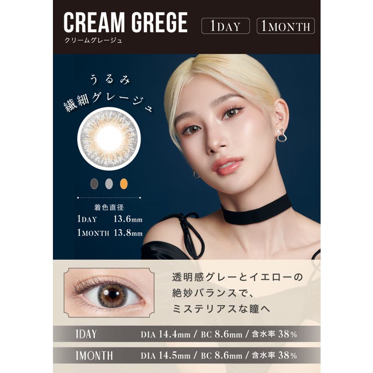 クリームグレージュ(Cream Grege)