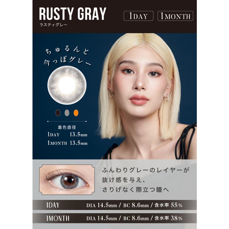 ラスティグレー(Rusty Gray)
