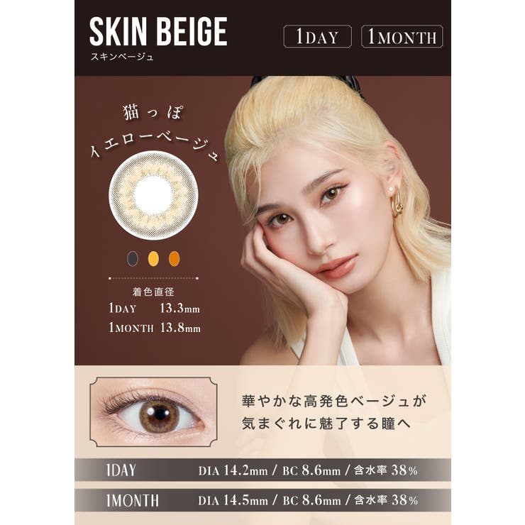 スキンベージュ(Skin Beige)