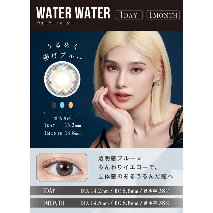 ウォーターウォーター(Water Water)