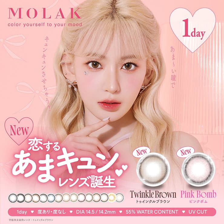 MOLAK 1D モラク | Color-eye | 詳細画像1 