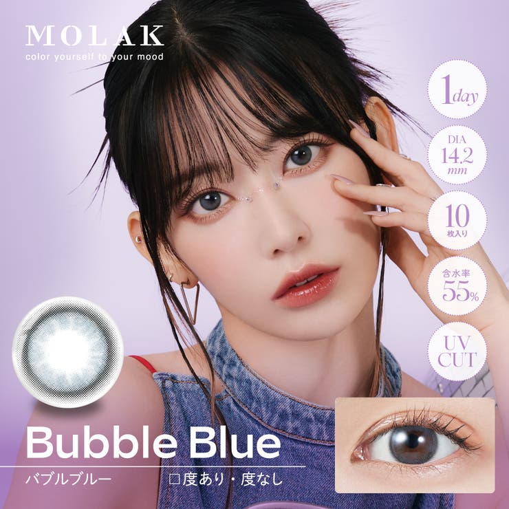 バブルブルー(Bubble Blue)