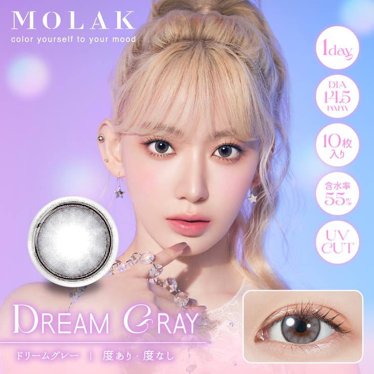 ドリームグレー(Dream Gray)