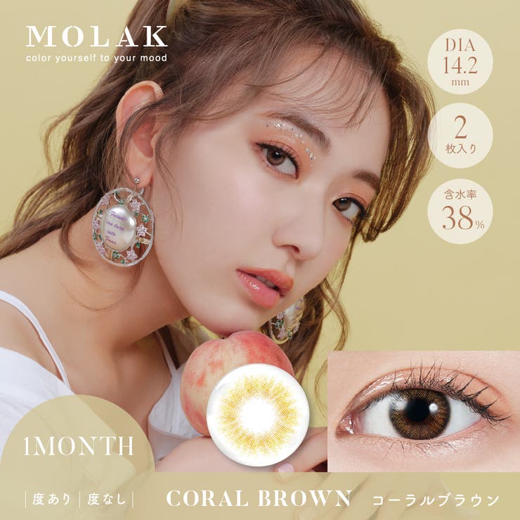 コーラルブラウン(Coral Brown)