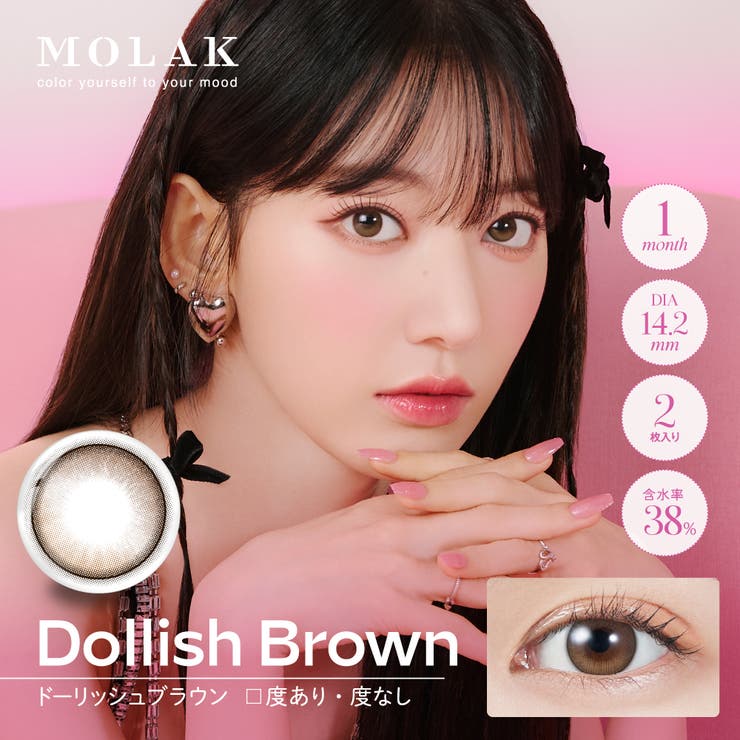 ドーリッシュブラウン(Dollish Brown)