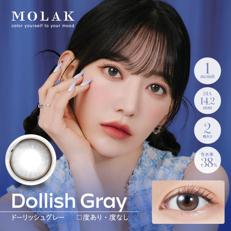 ドーリッシュグレー(Dollish Gray)