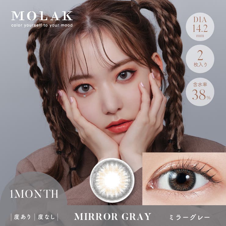 ミラーグレー(Mirror Gray)