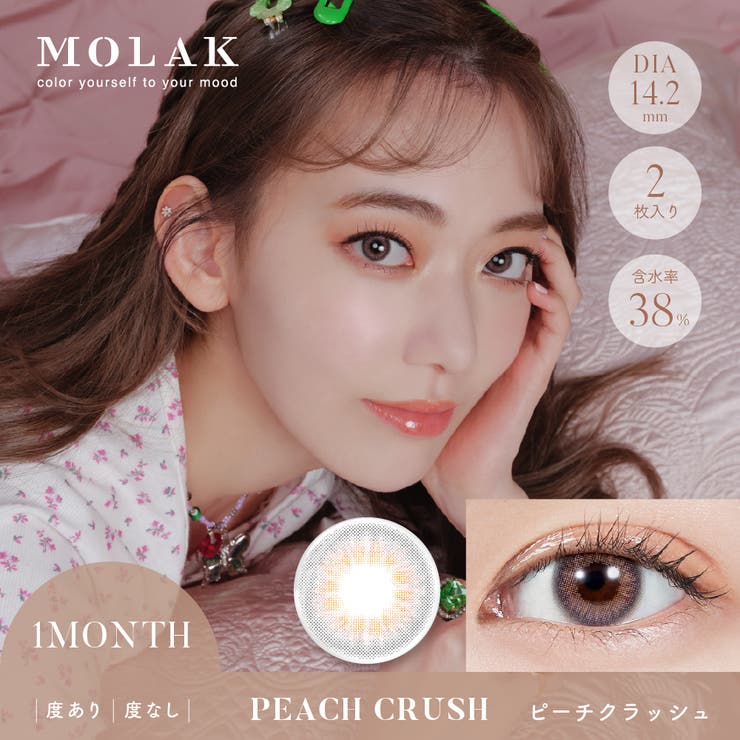 ピーチクラッシュ(Peach Crush)