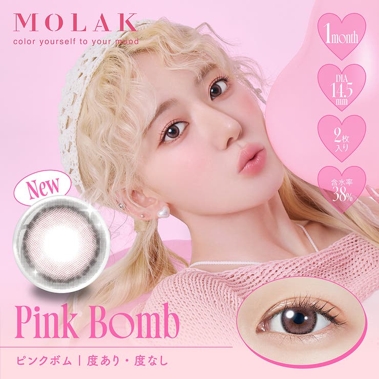 ピンクボム(Pink Bomb)