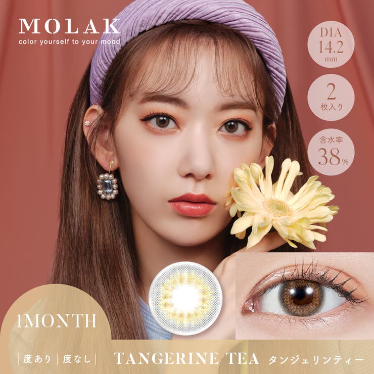 タンジェリンティー(Tangerine Tea)