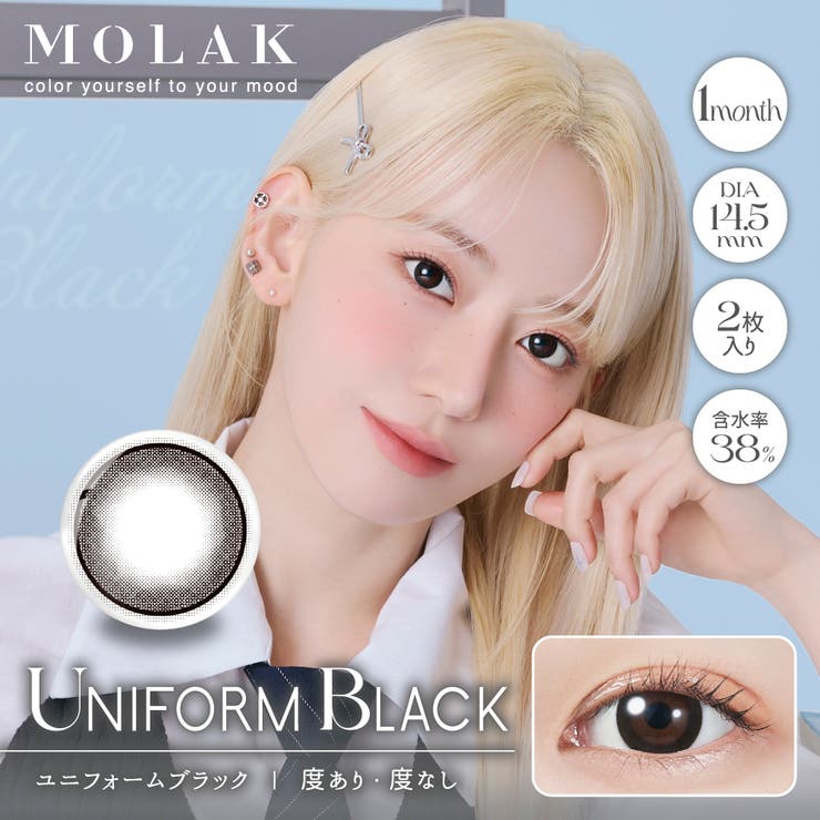 ユニフォームブラック(Uniform Black)