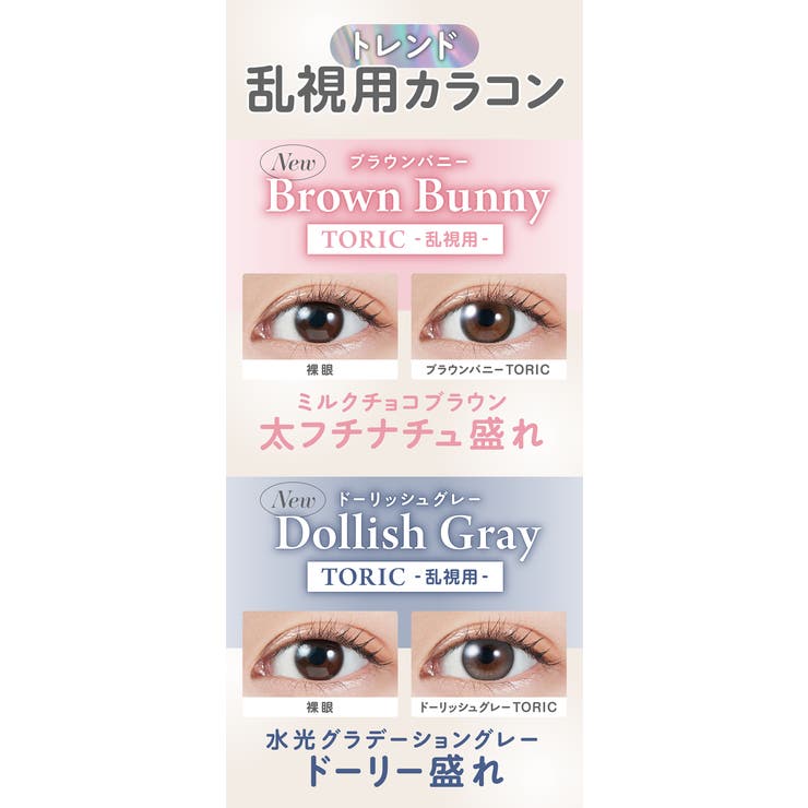 MOLAK TORIC モラク乱視用 | Color-eye | 詳細画像3 