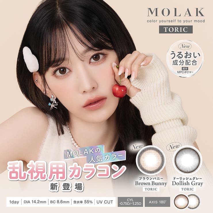 MOLAK TORIC モラク乱視用 | Color-eye | 詳細画像1 