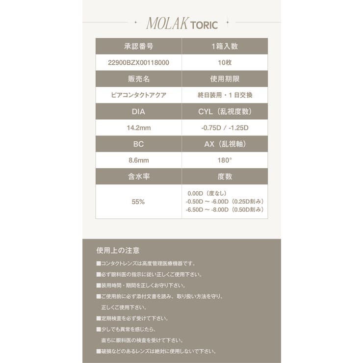 MOLAK TORIC モラク乱視用 | Color-eye | 詳細画像5 