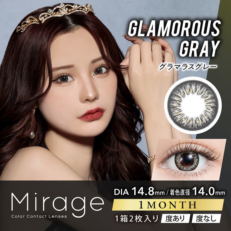 グラマラスグレー(Glamorous Gray)