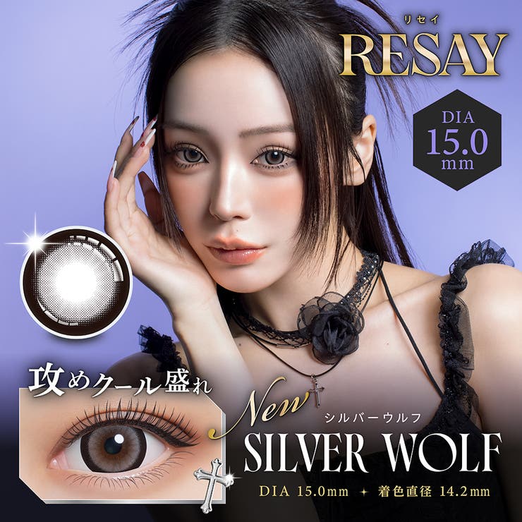 シルバーウルフ(SILVER WOLF)