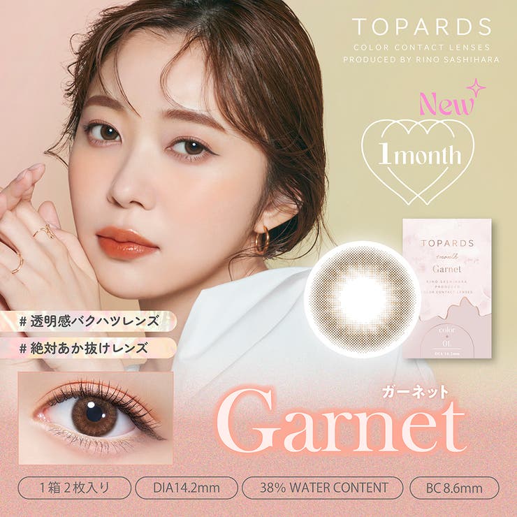 ガーネット(Garnet) | TOPARDS 1M トパーズ | Color-eye