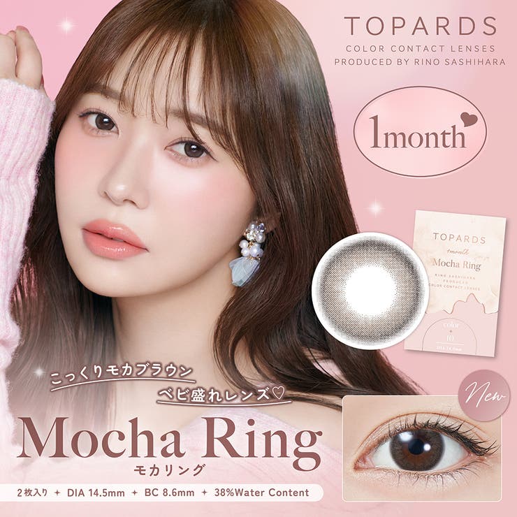 モカリング(Mocha Ring) | TOPARDS 1M トパーズ | Color-eye