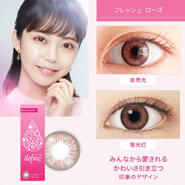 フレッシュローズ | ワンデーアキュビュー ディファイン モイスト | Color-eye