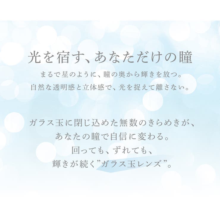 eyestar アイスター 果歩 | Color-eye | 詳細画像2 