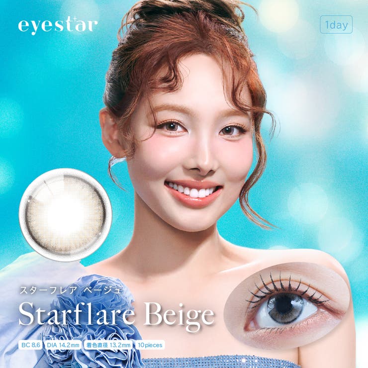 スターフレアベージュ(Starflare Beige) | eyestar アイスター TWICE | Color-eye